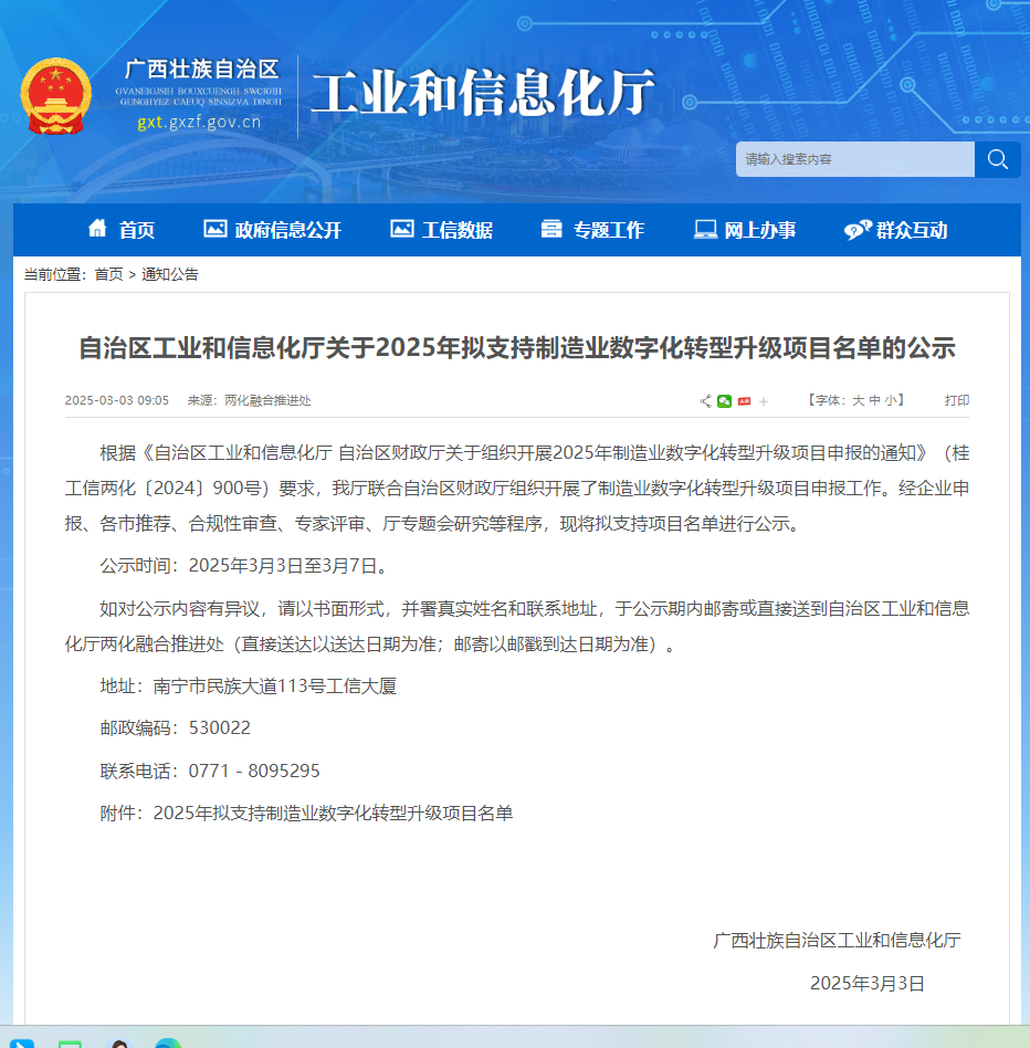 南宁矿业集团“绿色智慧矿山综合管理平台”成功入选自治区工业和信息化厅2025年支持制造业数字化转型升级项目