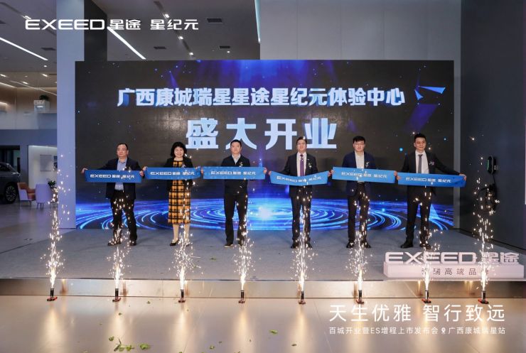 康城汽车集团旗下瑞星开业庆典暨ES新车上市发布会圆满举行