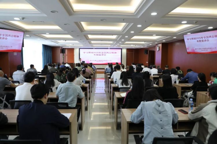 南宁交投集团开展学习贯彻2025年全国两会精神专题宣讲
