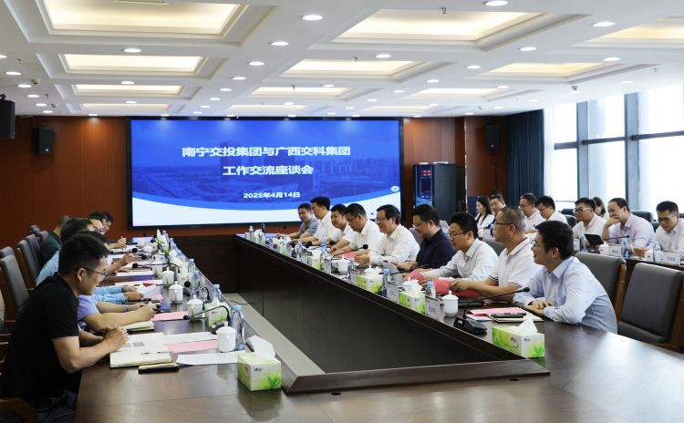 广西交科集团领导一行到南宁交投集团开展工作座谈