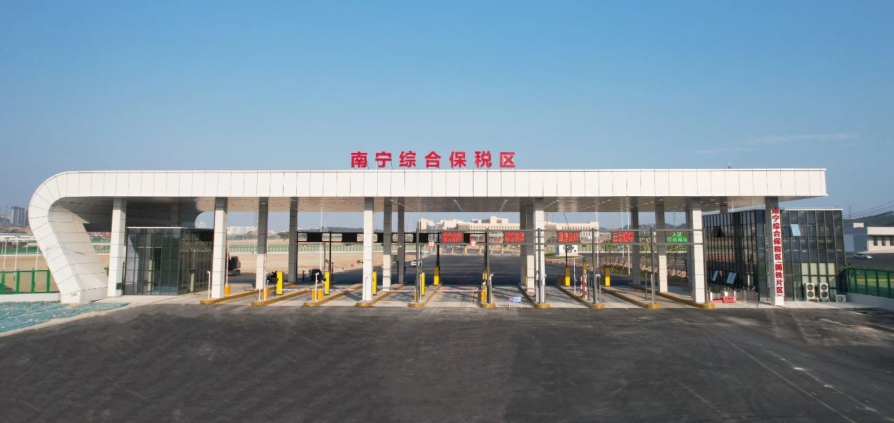 南宁综合保税区（二期）开展联合验收 南宁产城集团助力区域开放型经济高质量发展