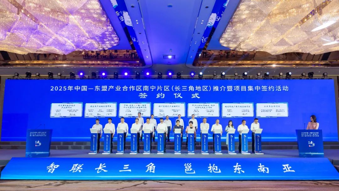南宁交投集团在2025年中国—东盟产业合作区南宁片区（长三角地区）推介活动中签约2个项目